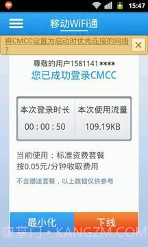 移动WiFi通截图2 移动WiFi通截图2