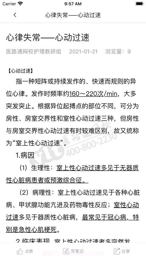 护士针题库截图5 护士针题库截图5