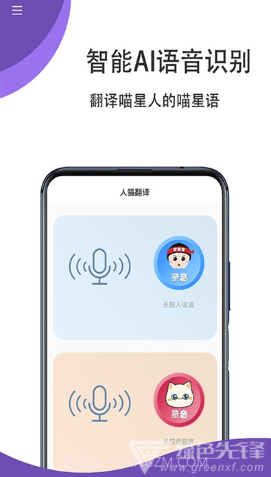 猫狗翻译官(宠物心声翻译)安卓免费版截图2