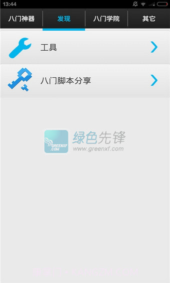 八门神器下载(游戏修改器)V3.3.1.16 汉化版截图1 八门神器下载(游戏修改器)V3.3.1.16 汉化版截图1