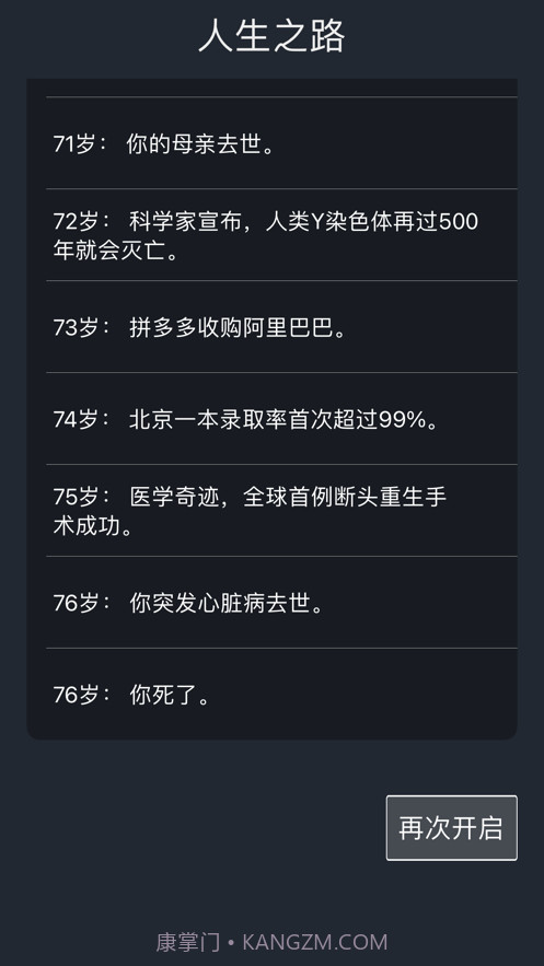 人生重开模拟器截图5