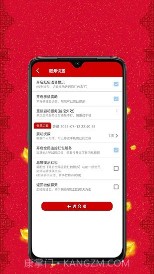 抢红包助手截图3