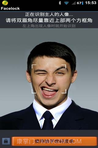 人脸识别锁屏截图1
