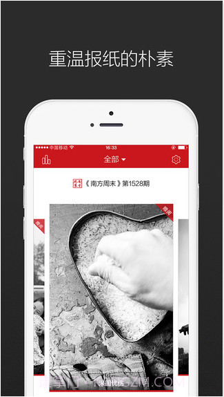 南方周末截图1 南方周末截图1