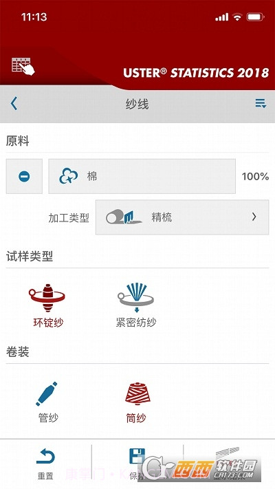 Uster Statistics 2023(乌斯特公报2023)截图5