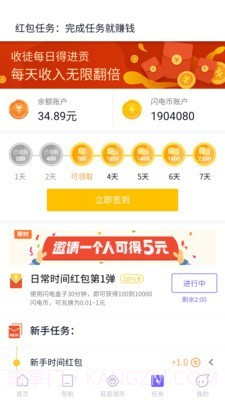 闪电盒子手机版截图3 闪电盒子手机版截图3