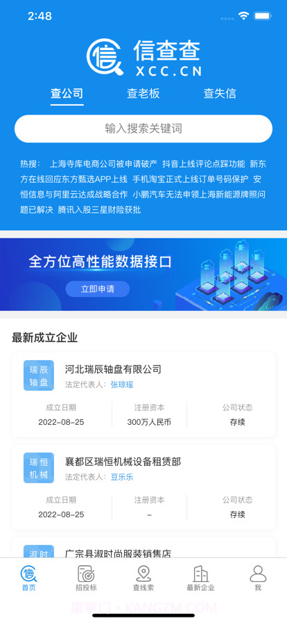 信查查截图13 信查查截图13