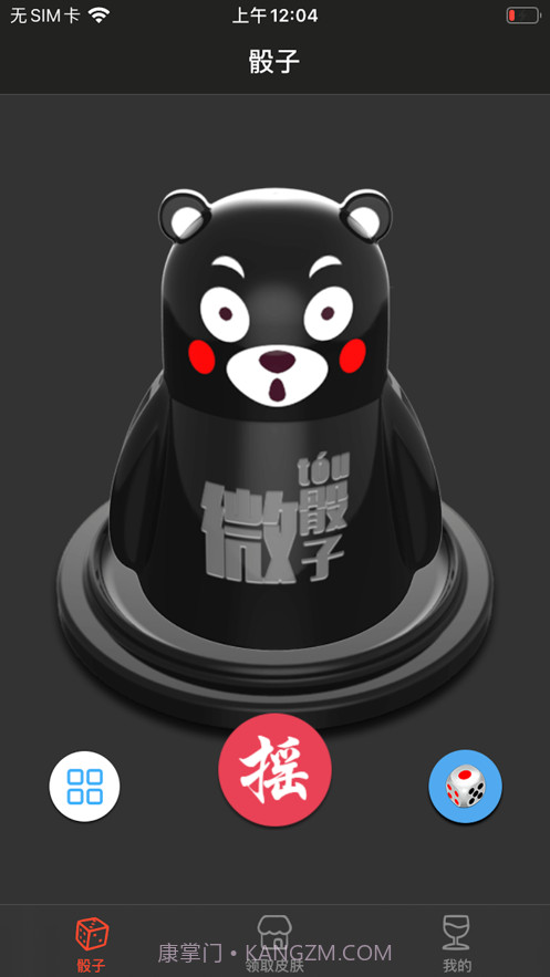 就是玩骰子截图6