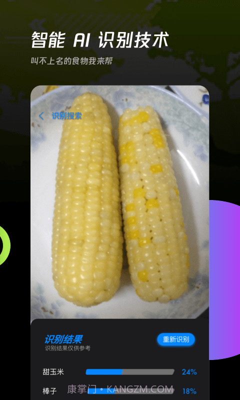 卡路里工厂截图2 卡路里工厂截图2