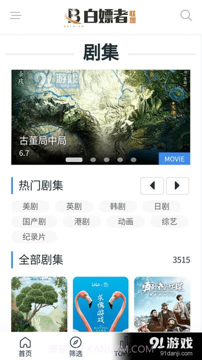 白嫖者联盟2023正式版截图2