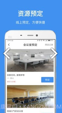 中国储能大厦(深圳市中国储能大厦)V2.6.6 安卓免费版截图1
