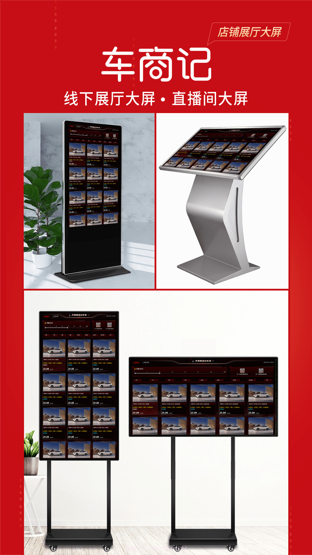 车商记店铺大屏截图1 车商记店铺大屏截图1