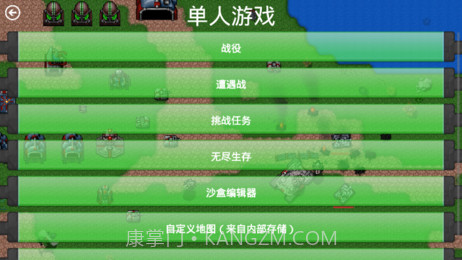 铁锈战争外星科技版截图2