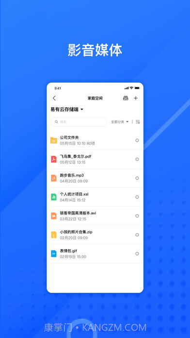 易有云截图2 易有云截图2