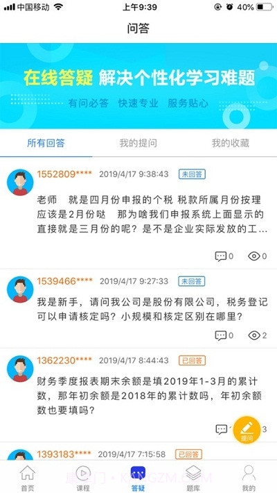 天华会计教练网校截图2
