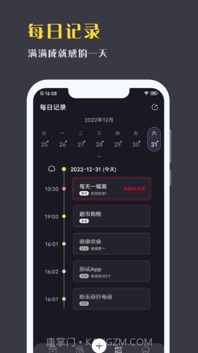 点滴计划截图4 点滴计划截图4