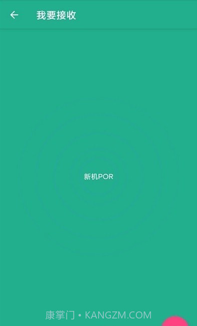 换机助手精灵截图1