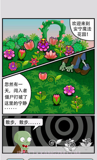 僵尸花园截图2