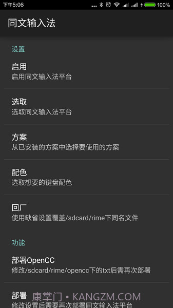 同文输入法截图2 同文输入法截图2