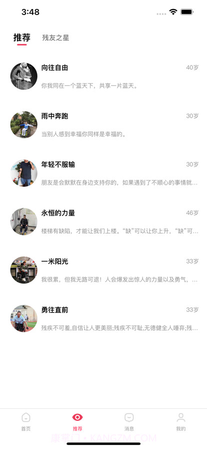 残友之家截图2 残友之家截图2