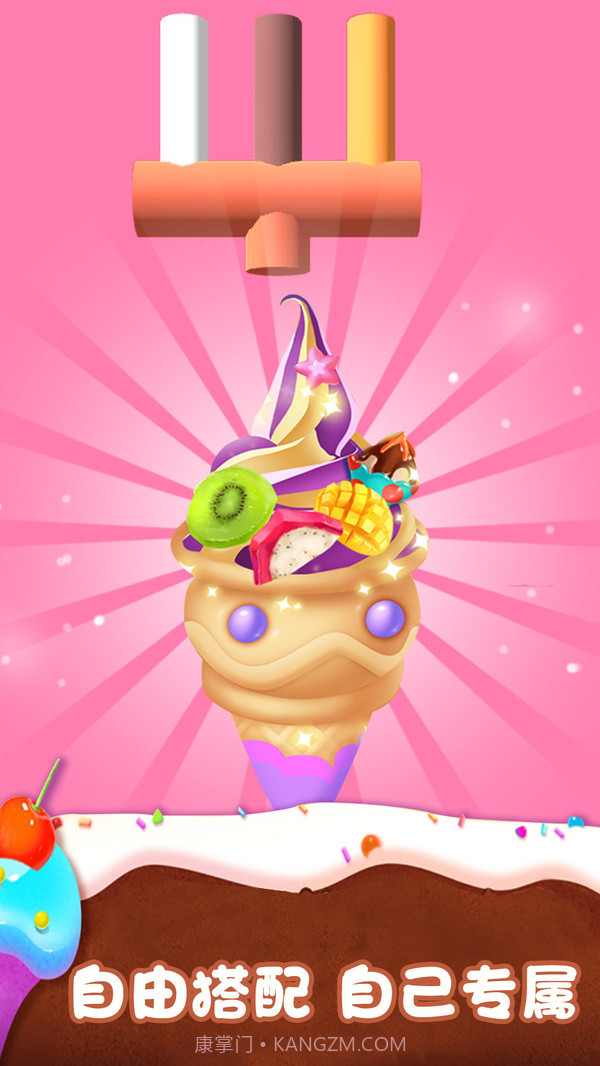 冰淇淋来一支截图3