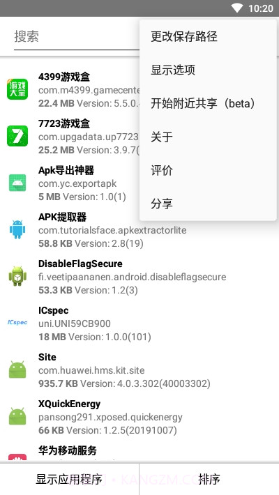 APK提取器吾爱截图2 APK提取器吾爱截图2