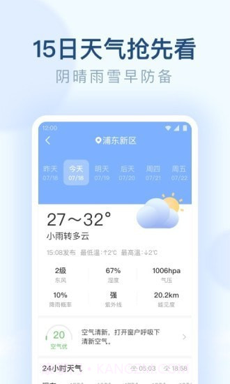 朗朗天气官方版截图1 朗朗天气官方版截图1