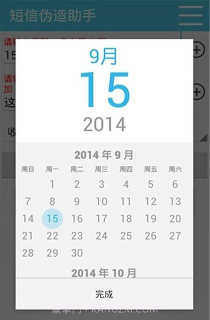 短信伪造助手截图2 短信伪造助手截图2
