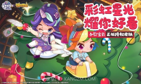 迷你世界彩虹星光截图3 迷你世界彩虹星光截图3