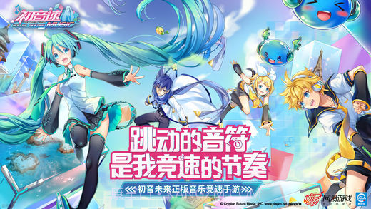 初音速内购截图1 初音速内购截图1