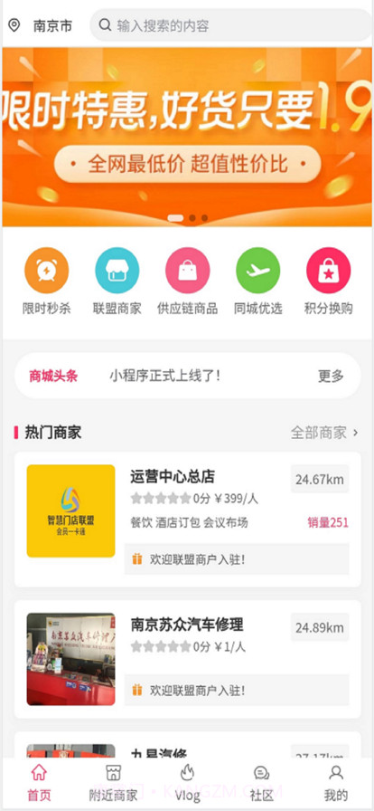 联客商圈截图1 联客商圈截图1