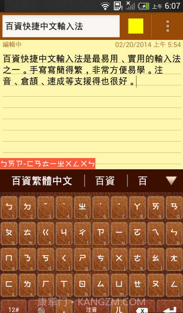 百资繁中输入法截图2