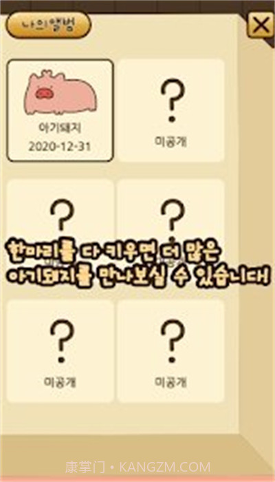 口袋宠物猪截图1 口袋宠物猪截图1