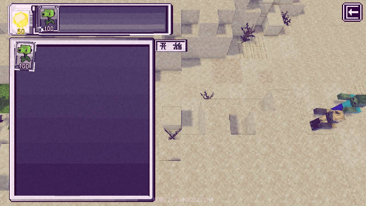 PVZMC重置版截图1