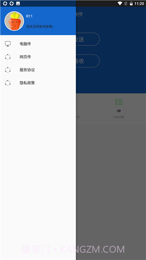 迅捷快传截图1 迅捷快传截图1