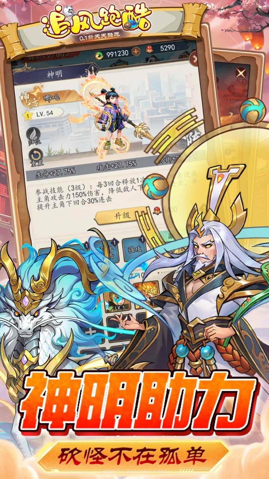 追风跑酷内购版截图3 追风跑酷内购版截图3