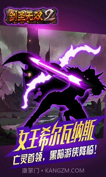 剑圣无双2修改版手游截图1 剑圣无双2修改版手游截图1