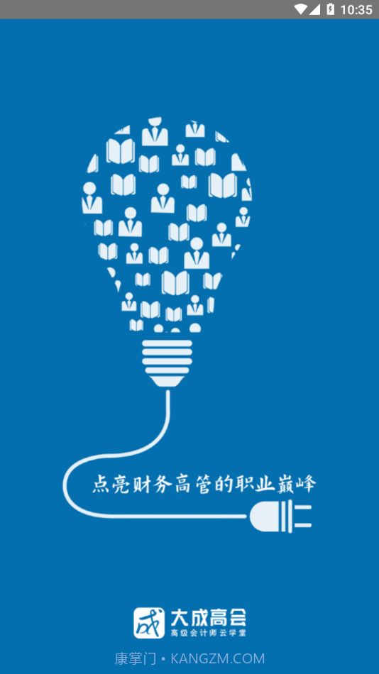 大成高会截图1 大成高会截图1