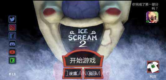 恐怖冰淇淋2免广告截图1 恐怖冰淇淋2免广告截图1