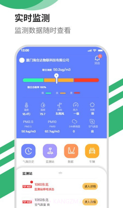 智能洒水截图2 智能洒水截图2