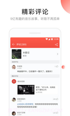 OPPO网易云音乐截图2