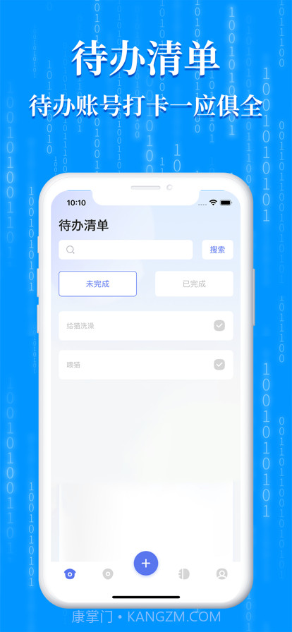 生活待办截图1 生活待办截图1