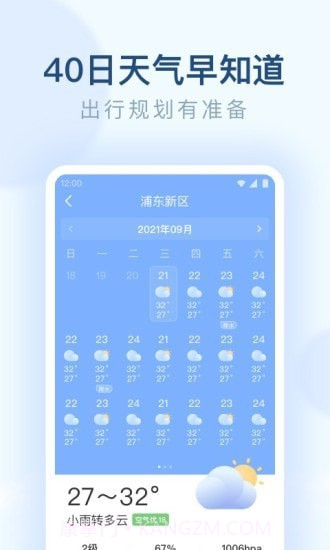 朗朗天气官方版截图3 朗朗天气官方版截图3