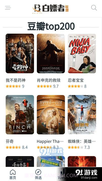 白嫖者联盟2023正式版截图5