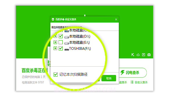 百度杀毒截图7 百度杀毒截图7