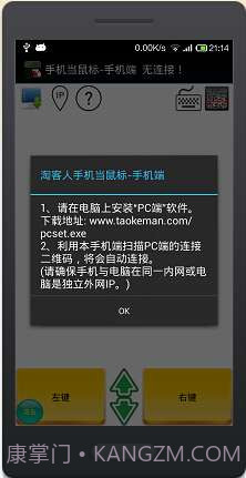 手机当鼠标键盘截图3