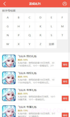火舞游戏盒子官方版截图4