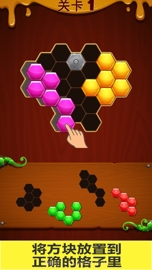 六角方块拼图截图1 六角方块拼图截图1