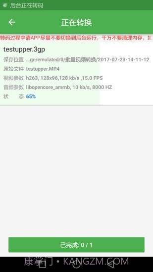 批量视频转换截图5 批量视频转换截图5