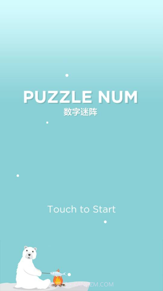 数字迷阵截图1 数字迷阵截图1